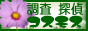 調査・探偵の調査会社コスモス